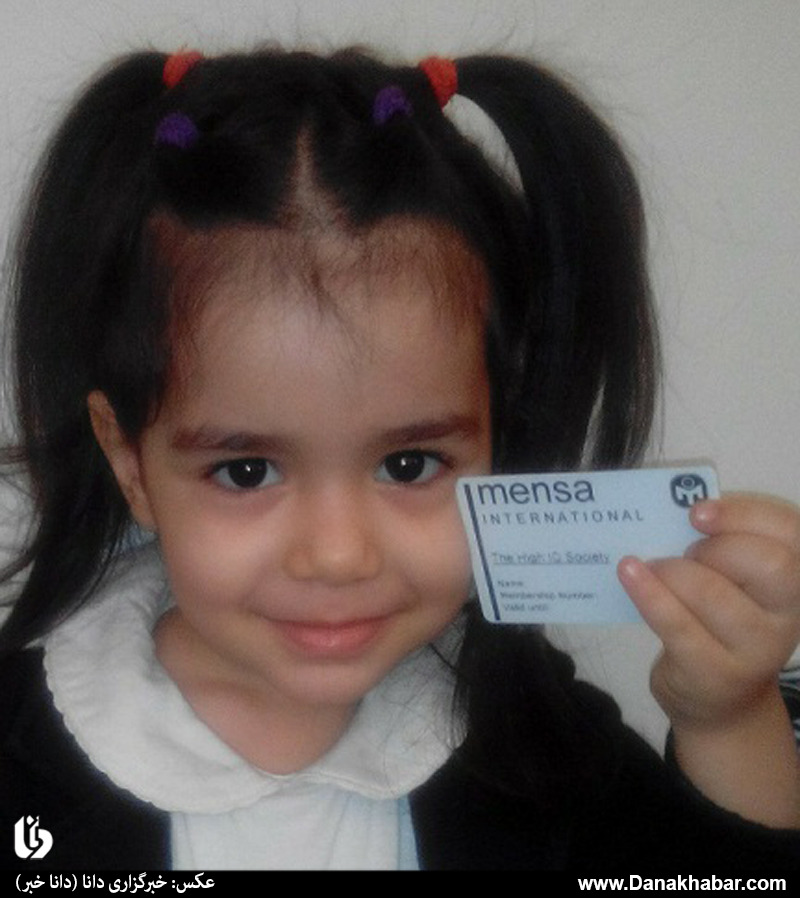 دختر خردسال ایرانی به عضویت انجمن بین‌المللی تیزهوشان درآمد