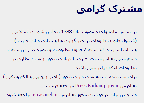 فیلتر شدن سایت های خبری بدون مجوز / هماهنگی وزارت ارشاد و ارتباطات در فیلترینگ سایت ها