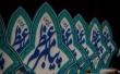 نوبل به مسلمانان بی توجهی می کند/ پیش بینی درباره جایزه مصطفی