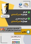 معرفی کارگاه مهارت جرات مندی طرح بصائر