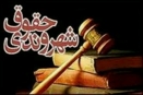 درس حقوق شهروندی در دانشگاه ها اجباری شود