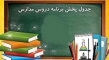 مدرسه تلویزیونی ایران، ۲۷ بهمن ۱۴۰۰