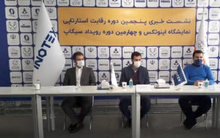 نشست خبری رقابت استارتاپی اینوتکس و رویداد سیکاپ برگزار شد