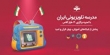 جدول شماره ۲۱۴ مدرسه تلویزیونی ایران