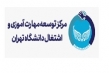اعلام جزئیات دوره‌های مهارت‌­افزایی دانشگاه تهران