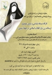 کارگاه مسئله شناسی و تبیین «رسالت زن تراز انقلاب اسلامی در جهاد تبیین»