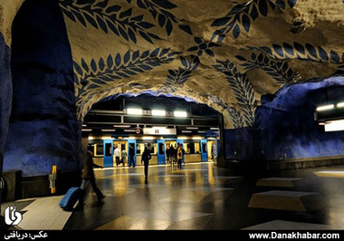 ایستگاه تی سنترالن ،استکهلم ، سوئد
متروی استکهلم با این ایستگاه مرکزی و خط موسوم به آبی آن یکی از خلاقانه ترین طراحی های اروپایی را در خود دارد که بازتابی از هنر و فرهنگ این مردم هنر دوست است.