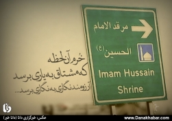 اربعین حسینی در راه است