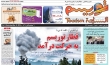 نخستین روزنامه بین‌المللی توریسم کشور منتشر شد