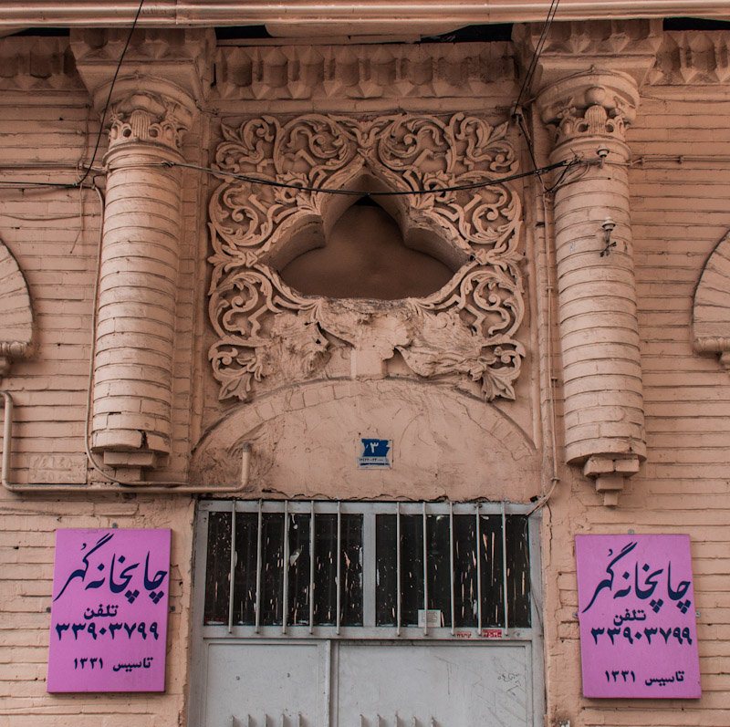 تصاویری از سردر خانه های تهران در زمان قاجار