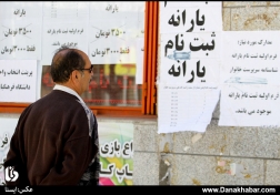 ثبت نام متقاضیان دریافت یارانه - همدان