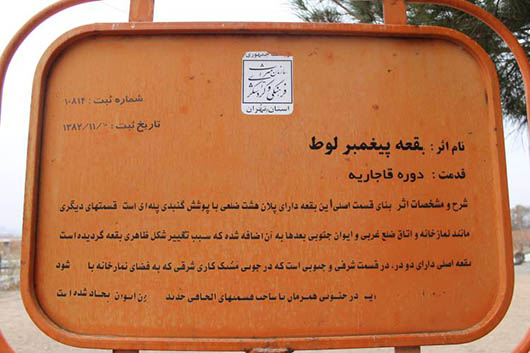 آرامگاه تنها پیامبری که در استان تهران مدفون است