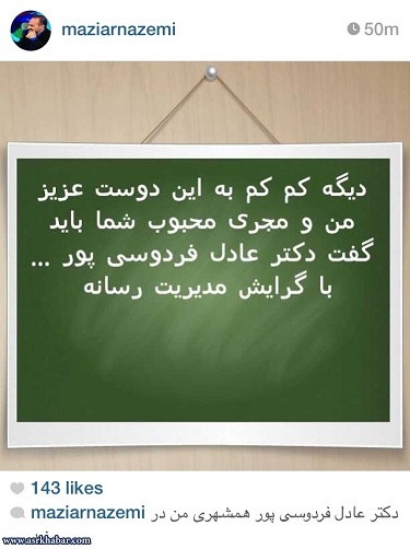 کم کم صدایش کنید دکتر عادل فردوسی پور!