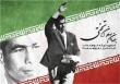17 دی و باز هم یاد جهان پهلوان جوانمرد