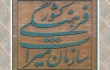 آیا میراث فرهنگی وزارتخانه می شود؟