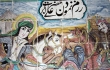 نخستین کاشی معرق جهان در مسجد شهر زوزن به کار گیری شد