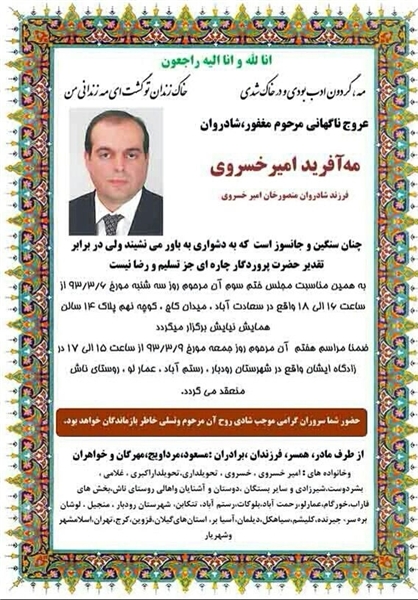 مراسم تشییع جنازه «امیر خسروی» در بهشت زهرا به حاشیه کشیده شد / بازداشت 2 نفر و لغو مراسم ختم در تهران