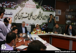 نشست خبری بیست و دومین نمایشگاه بین المللی قرآن