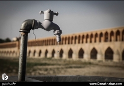 بحران آب - اصفهان