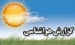 پایتخت پنج‌شنبه شاهد گرد و غبار و کاهش دید افقی است/ سه روز آینده گردو غبار در استان قم، جنوب استان سمنان، شمال استان اصفهان پیش بینی می شود