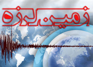 زلزله 4.9 ریشتری در «قیر» فارس