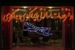 حذف سهمیه عمره در انتظار آژانس‌های زیارتی که از ثبت‌نام اربعین خودداری می کنند