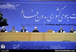 همایش ملی ارتقای سلامت اداری و مبارزه با فساد