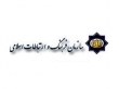 نخستين دوره دانش‌افزايی ايران‌شناسی در تهران برگزار می شود