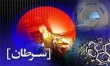 سیر و گوجه فرنگی، خوراکی هایی موثر در برابر سرطان پروستات
