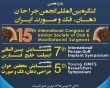 کنگره بین المللی انجمن جراحان دهان،فک وصورت به میزبانی تهران برگزارمی شود