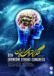 جا ماندن استادان ایرانی مقیم آمریکا از نهمین کنگره سکته مغزی ایران