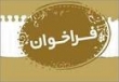 فراخوان سومین دورهٔ جایزه عکس «ایران تراول فوتو»