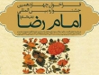 برگزاری چهاردهمین جشنواره امام رضا (ع) در بیش از 77 کشور