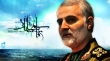 مدیون حاج‌قاسم‌ ها