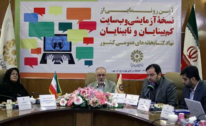 رونمایی از وب‌سایت نابینایان نهاد کتابخانه‌های عمومی