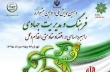 ثبت همایش فرهنگ و مدیریت جهادی در پایگاه استنادی علوم جهان اسلام