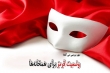 بازی دو سر باخت همخانه‌ها؛ نه «ازدواج» نه «سفید»