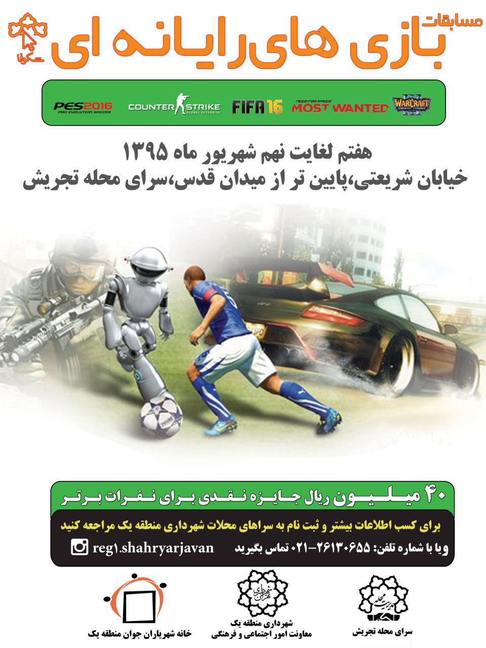 ثبت نام مسابقات بازی های رایانه ای شکوفا آغاز شد