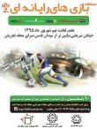 ثبت نام مسابقات بازی های رایانه ای شکوفا آغاز شد