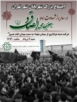 اجتماع بزرگ شهربانان پایتخت در سالروز شهادت امام صادق(ع)