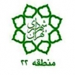 متصرفات غیرقانونی واقع در منطقه 22 تخریب شد