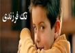 تک فرزند ها، تک بعدی می شوند