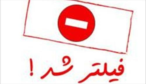 خبرگزاری های موج و برنا فیلتر شدند