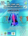 دومین همایش ملی اختلالات عصبی در بابل پایان یافت