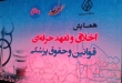 اهمیت کرامت انسانی و توجه به وسع مالی بیماران