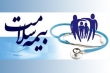 سازمان بیمه سلامت ایران به وزارت بهداشت الحاق شد