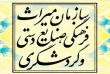 نخستین جشنواره «سمن‌ها، سین هشتم نوروز» برگزار می‌شود