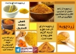 گنجینه ای نهفته از مواد مغذی با این ادویه طلایی