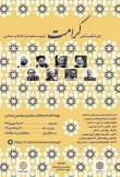 برگزاری دوره تربیت معلم «کرامت»