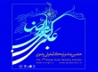 آیین اختتامیه هفتمین جشنواره کتابخوانی رضوی برگزار می‌شود
